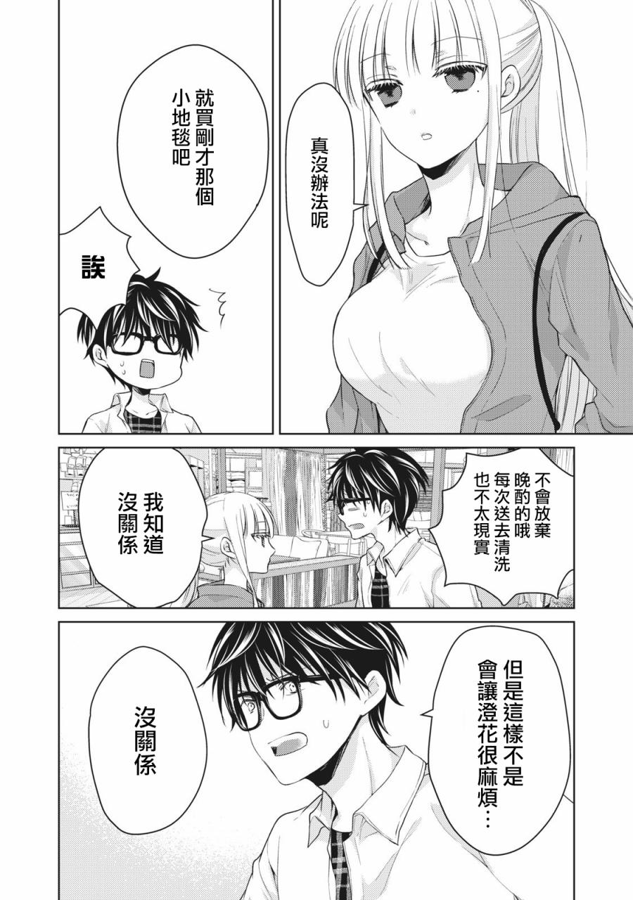 不熟练的两人韩漫全集-33话无删减无遮挡章节图片 