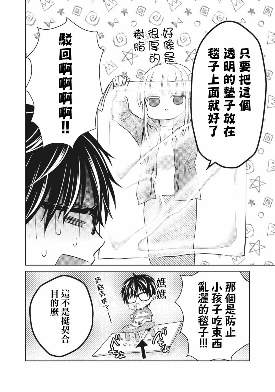 不熟练的两人韩漫全集-33话无删减无遮挡章节图片 