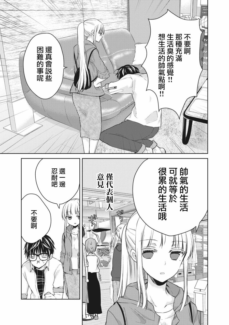 不熟练的两人韩漫全集-33话无删减无遮挡章节图片 