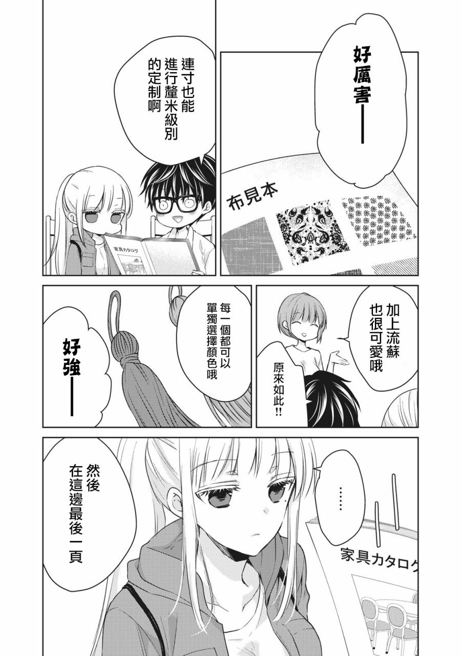 不熟练的两人韩漫全集-33话无删减无遮挡章节图片 