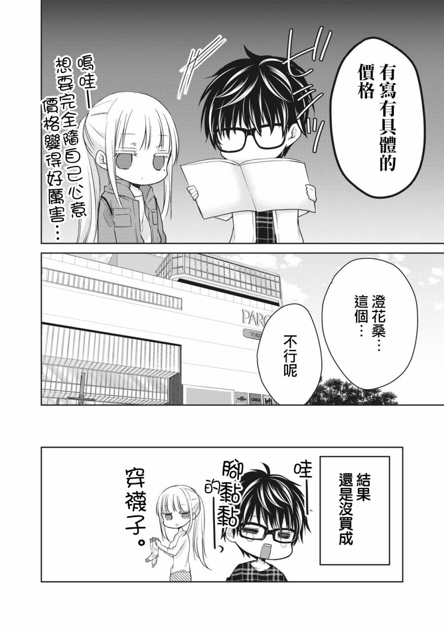 不熟练的两人韩漫全集-33话无删减无遮挡章节图片 