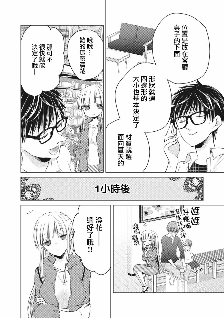 不熟练的两人韩漫全集-33话无删减无遮挡章节图片 