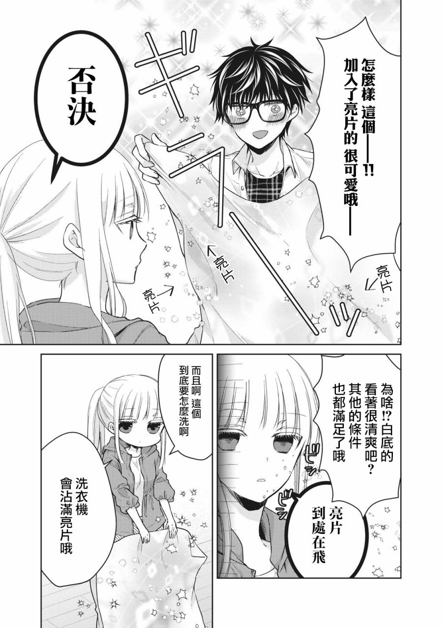 不熟练的两人韩漫全集-33话无删减无遮挡章节图片 