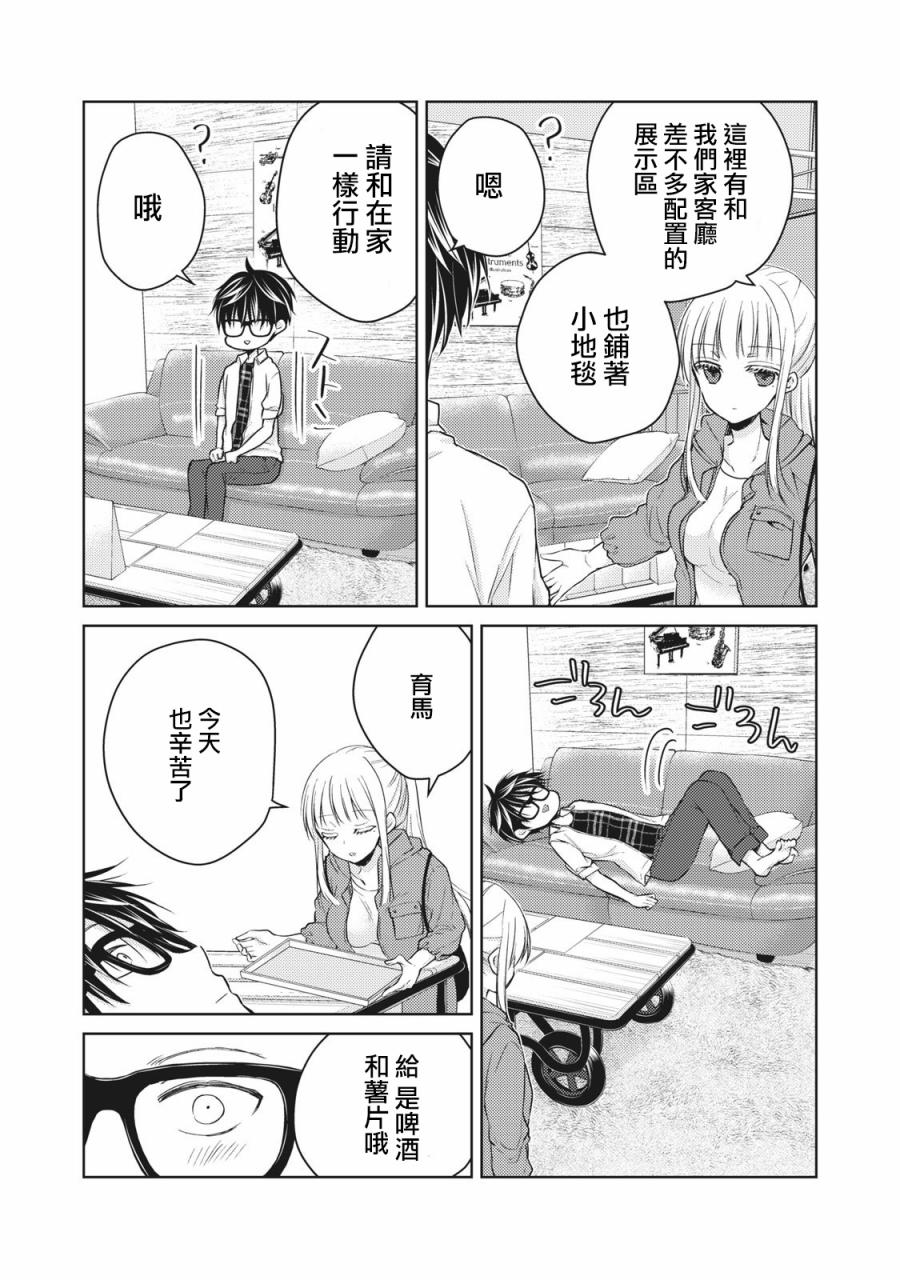 不熟练的两人韩漫全集-33话无删减无遮挡章节图片 