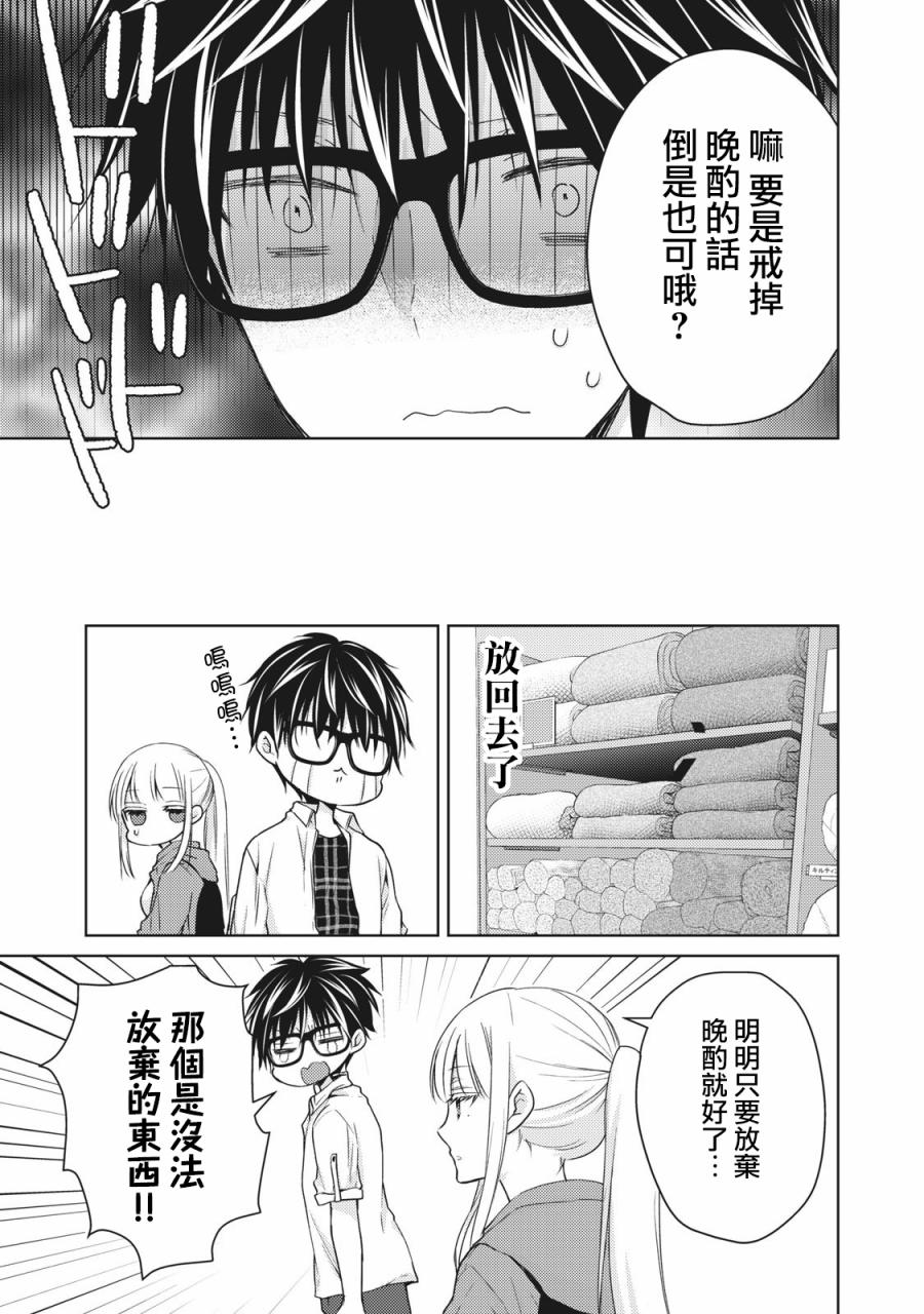 不熟练的两人韩漫全集-33话无删减无遮挡章节图片 