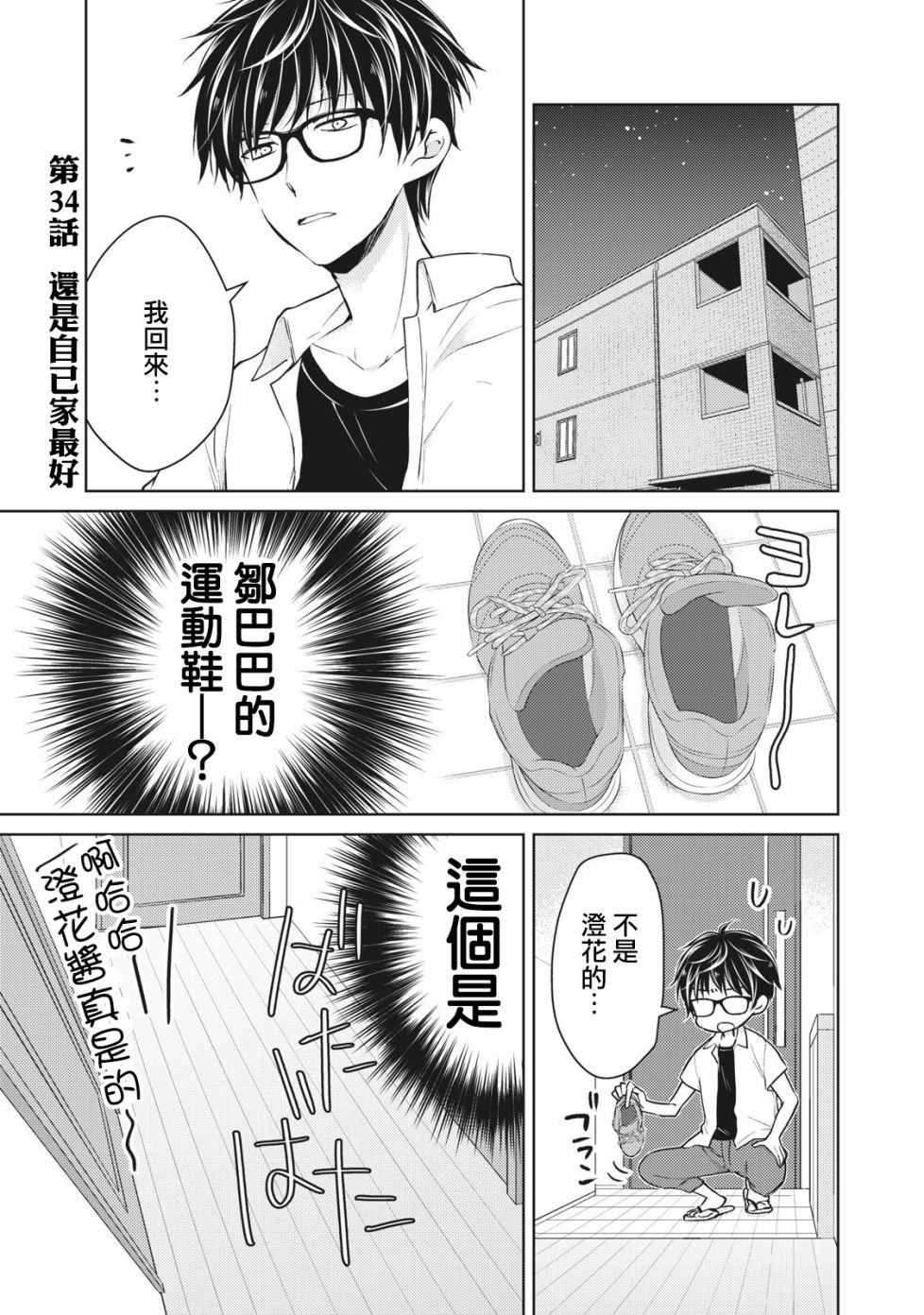 不熟练的两人韩漫全集-34话无删减无遮挡章节图片 