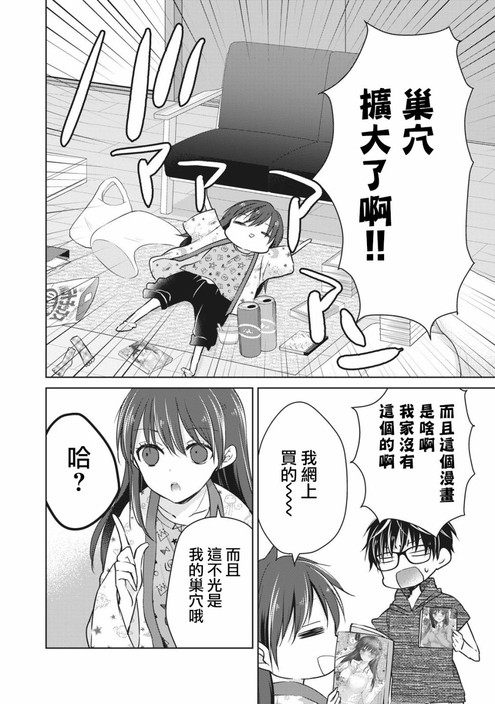 不熟练的两人韩漫全集-34话无删减无遮挡章节图片 