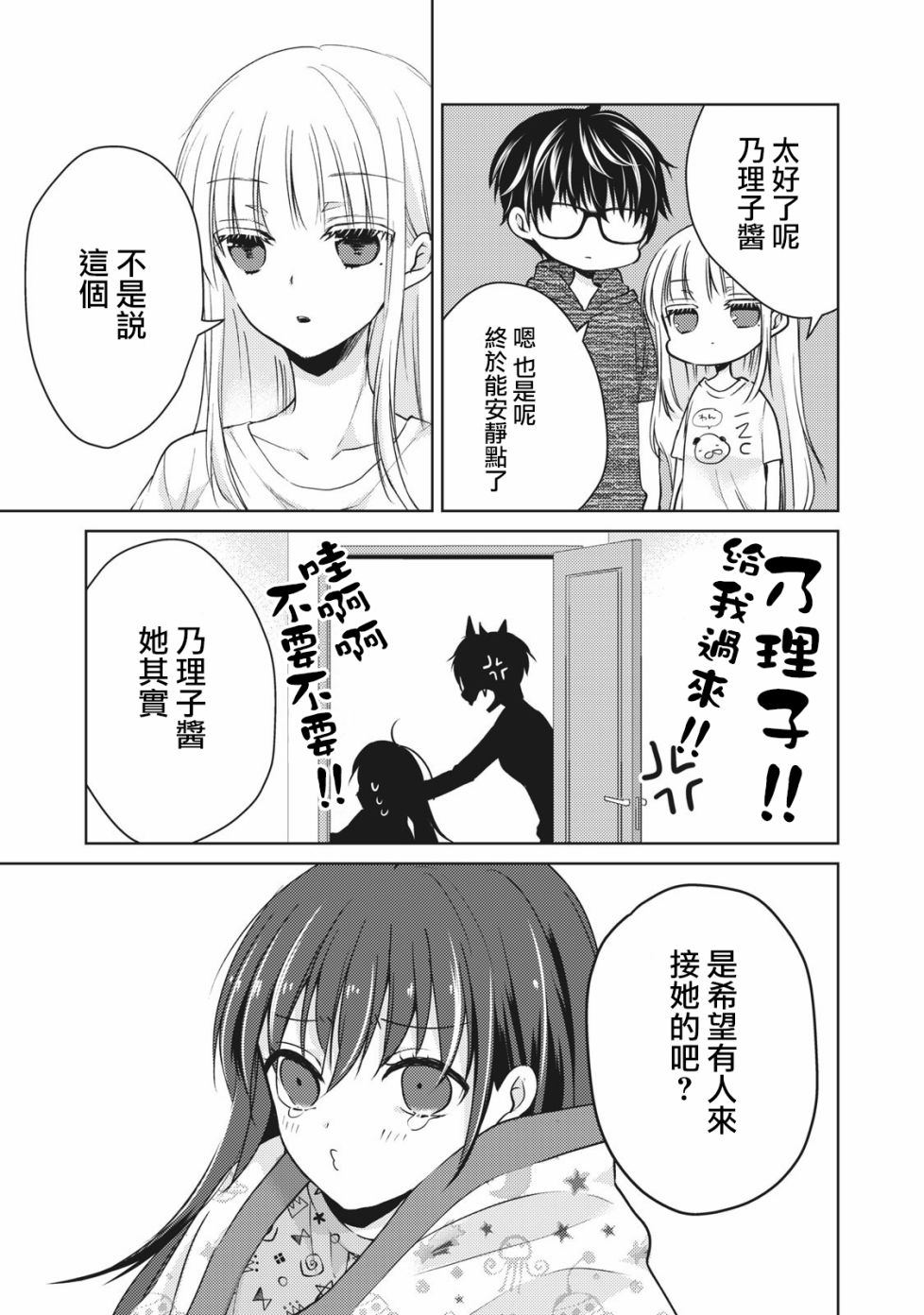 不熟练的两人韩漫全集-34话无删减无遮挡章节图片 