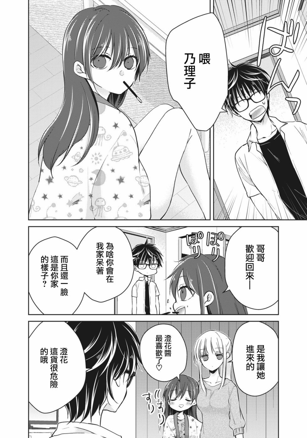 不熟练的两人韩漫全集-34话无删减无遮挡章节图片 
