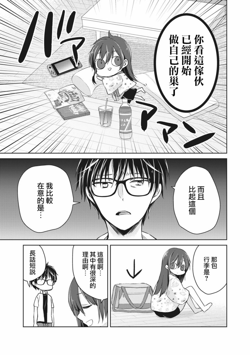 不熟练的两人韩漫全集-34话无删减无遮挡章节图片 