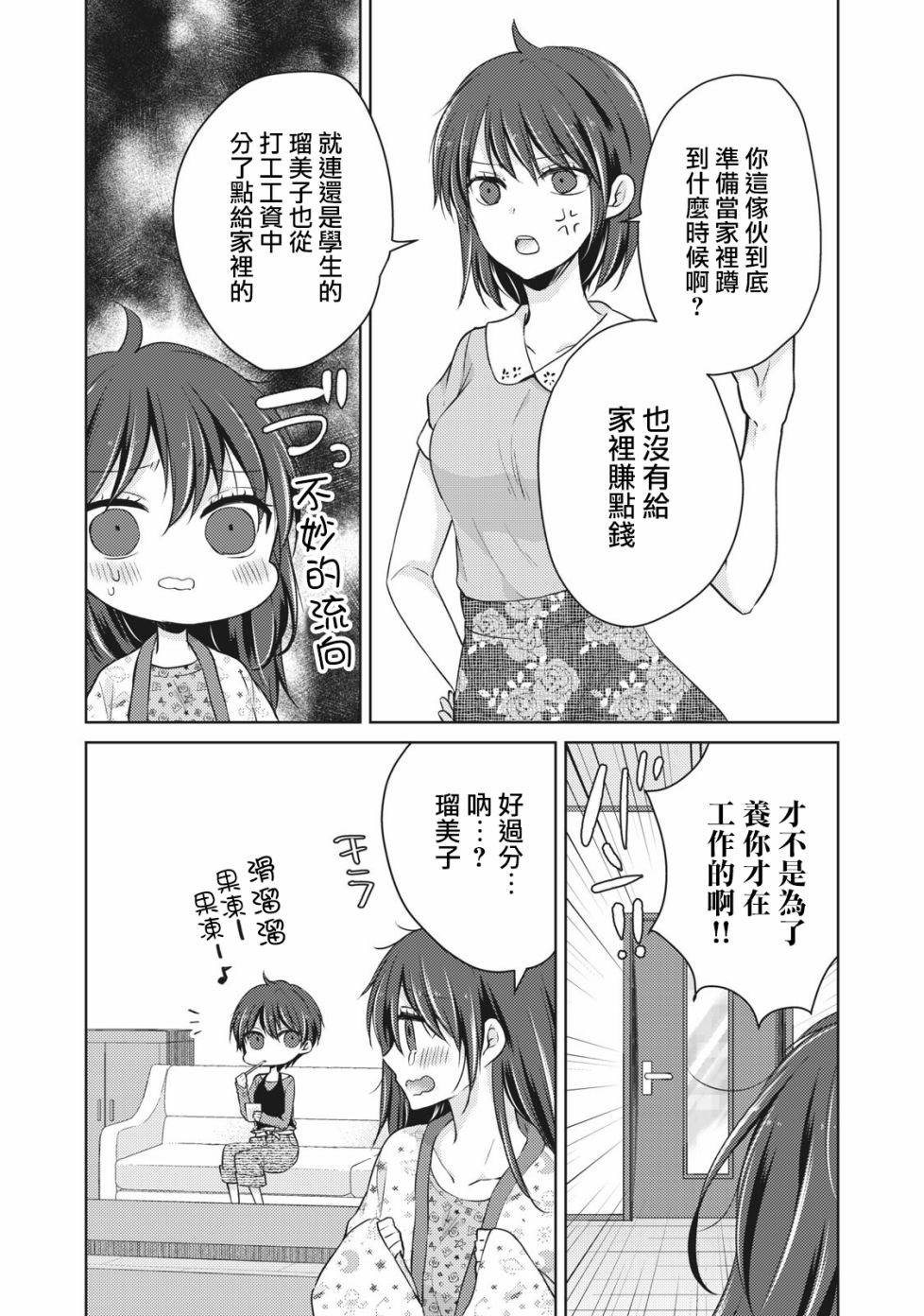 不熟练的两人韩漫全集-34话无删减无遮挡章节图片 