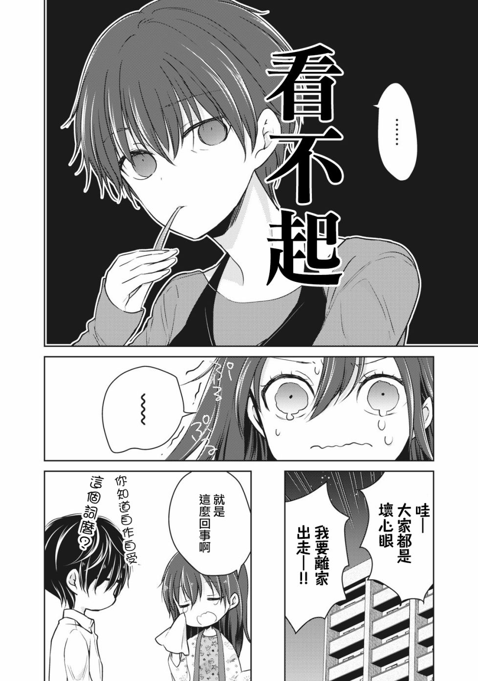 不熟练的两人韩漫全集-34话无删减无遮挡章节图片 