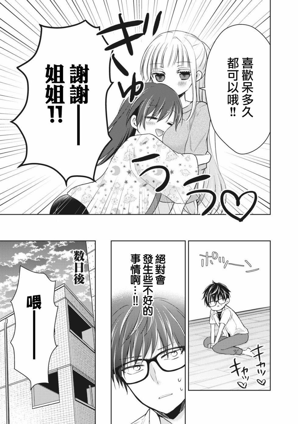 不熟练的两人韩漫全集-34话无删减无遮挡章节图片 