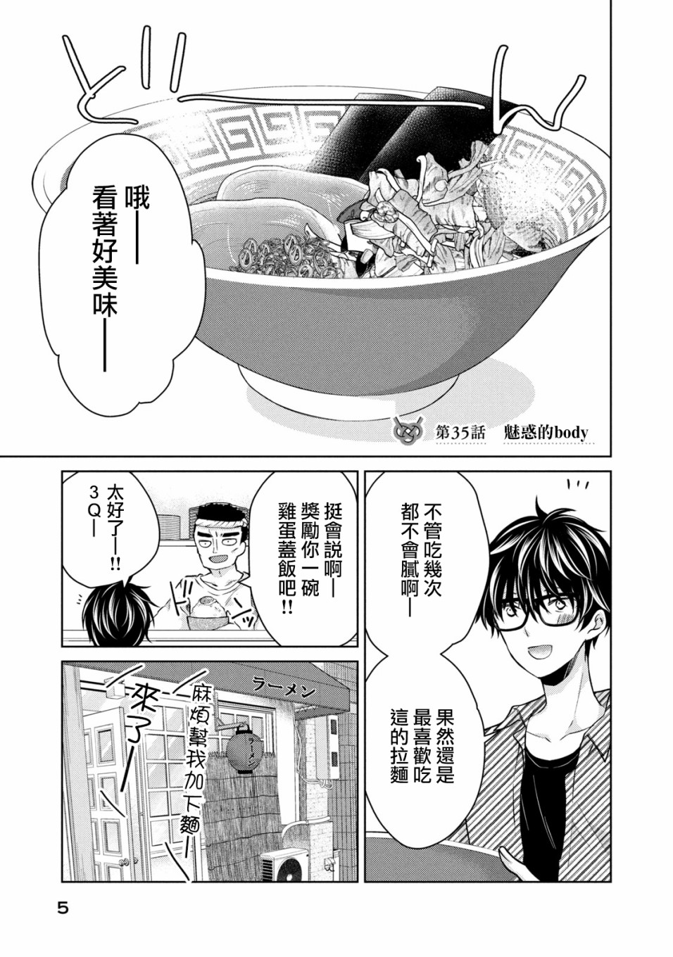 不熟练的两人韩漫全集-35话无删减无遮挡章节图片 