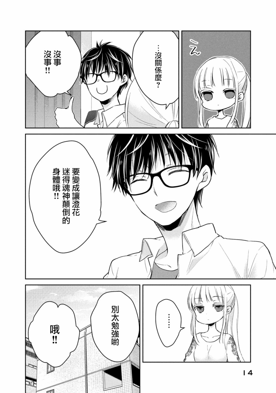不熟练的两人韩漫全集-35话无删减无遮挡章节图片 
