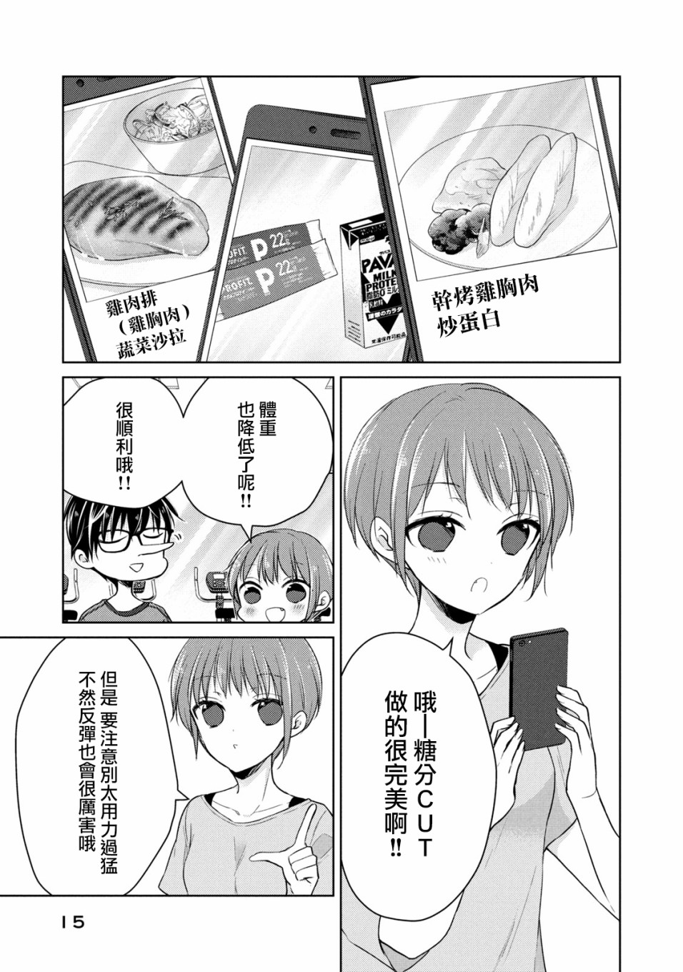 不熟练的两人韩漫全集-35话无删减无遮挡章节图片 