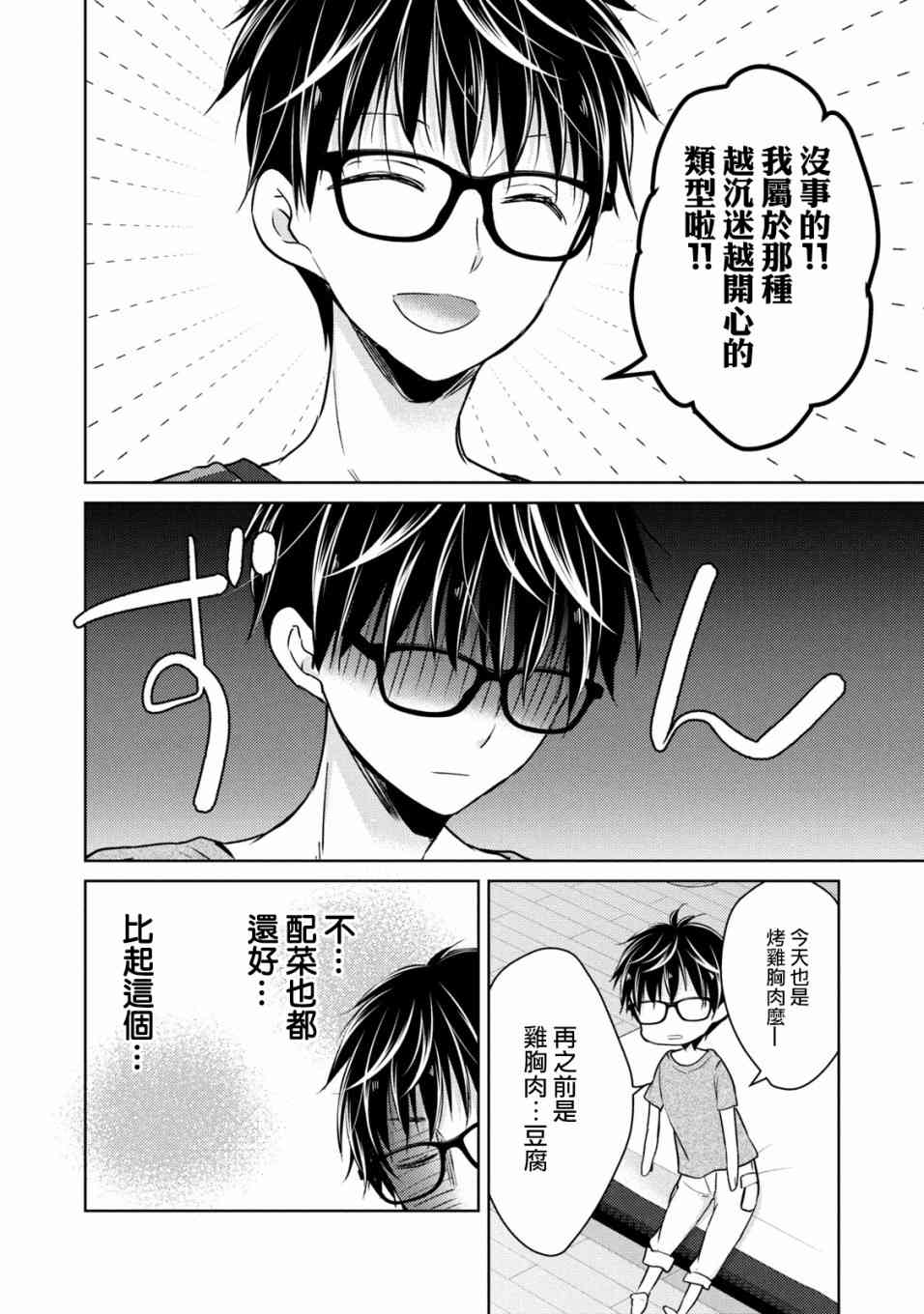不熟练的两人韩漫全集-35话无删减无遮挡章节图片 