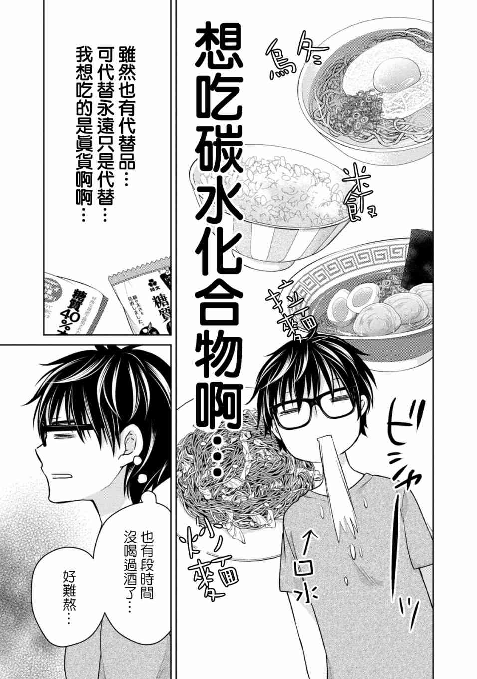 不熟练的两人韩漫全集-35话无删减无遮挡章节图片 