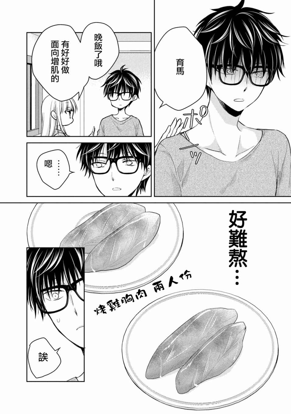 不熟练的两人韩漫全集-35话无删减无遮挡章节图片 