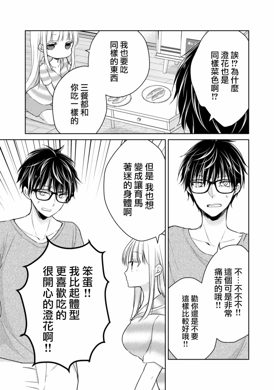不熟练的两人韩漫全集-35话无删减无遮挡章节图片 