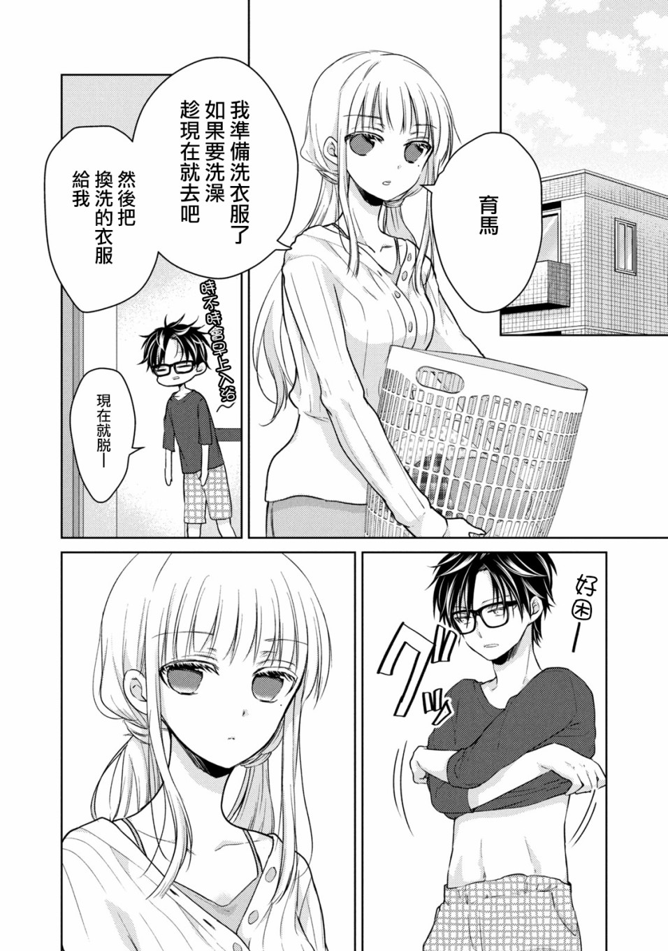 不熟练的两人韩漫全集-35话无删减无遮挡章节图片 