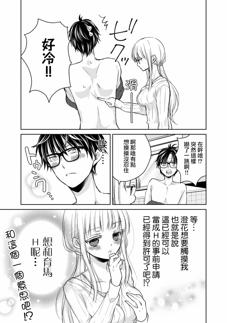 不熟练的两人韩漫全集-35话无删减无遮挡章节图片 