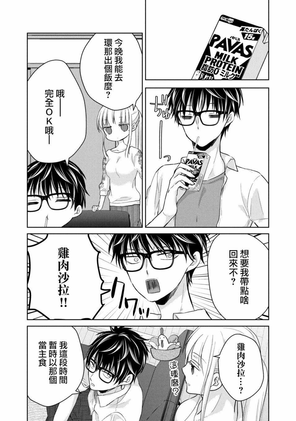 不熟练的两人韩漫全集-35话无删减无遮挡章节图片 