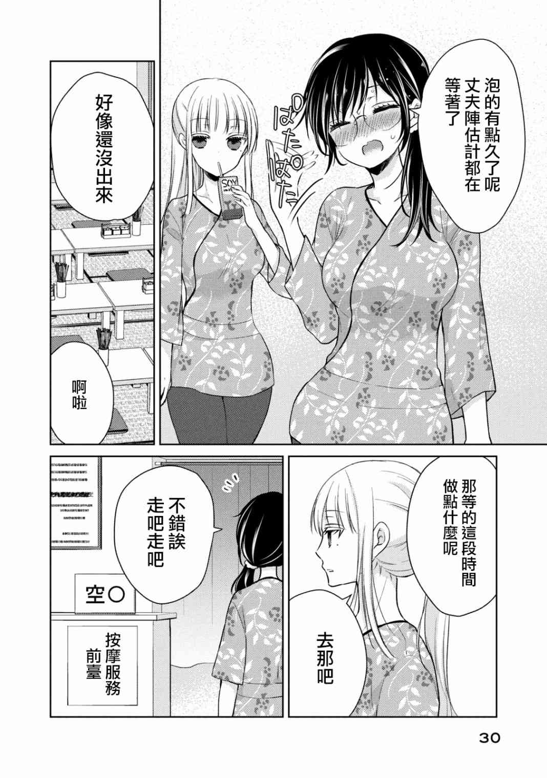 不熟练的两人韩漫全集-36话无删减无遮挡章节图片 