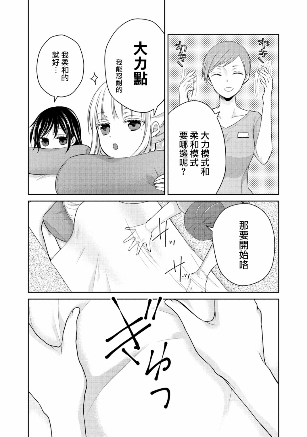 不熟练的两人韩漫全集-36话无删减无遮挡章节图片 