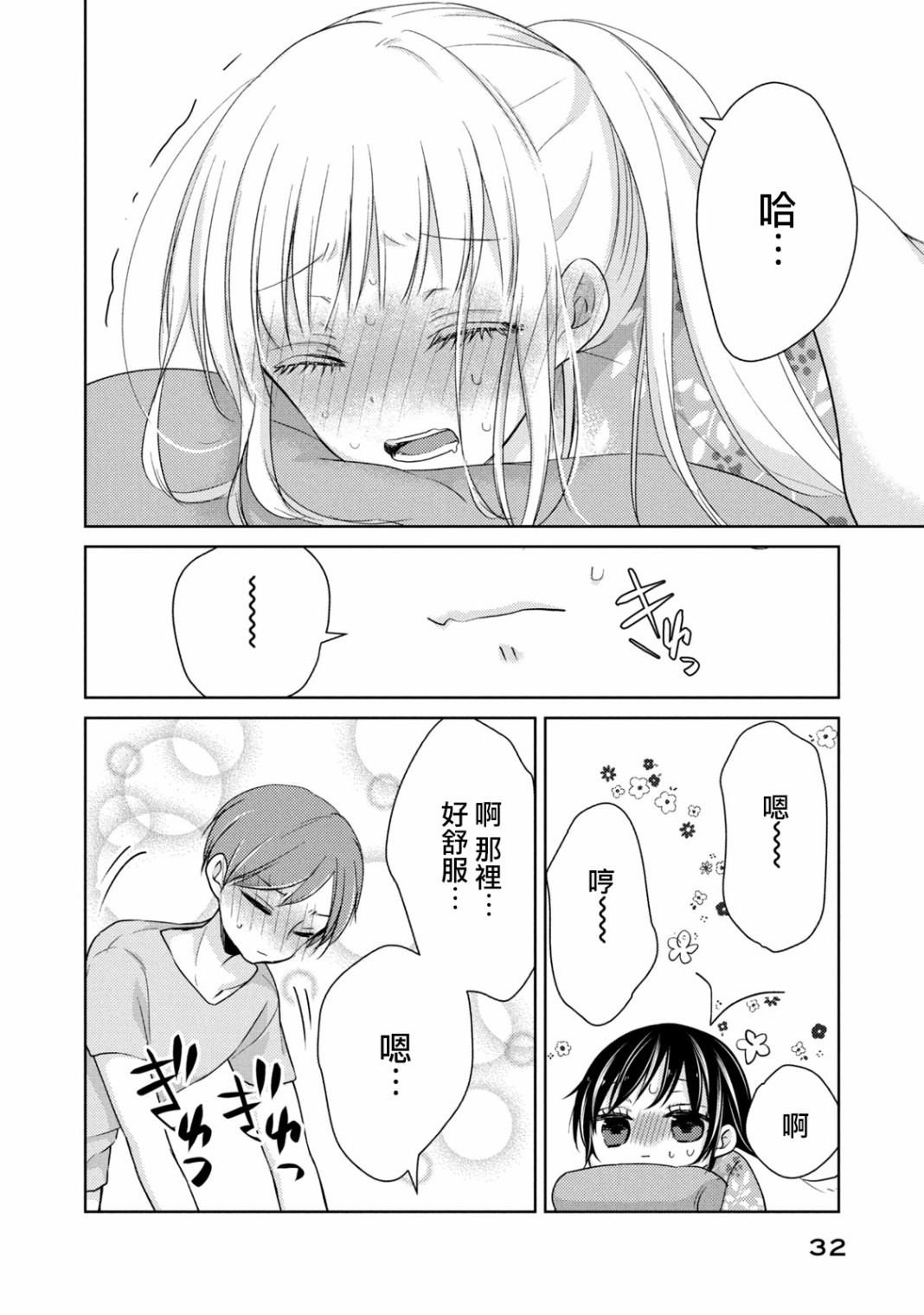 不熟练的两人韩漫全集-36话无删减无遮挡章节图片 