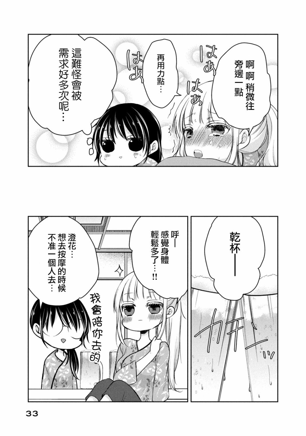 不熟练的两人韩漫全集-36话无删减无遮挡章节图片 