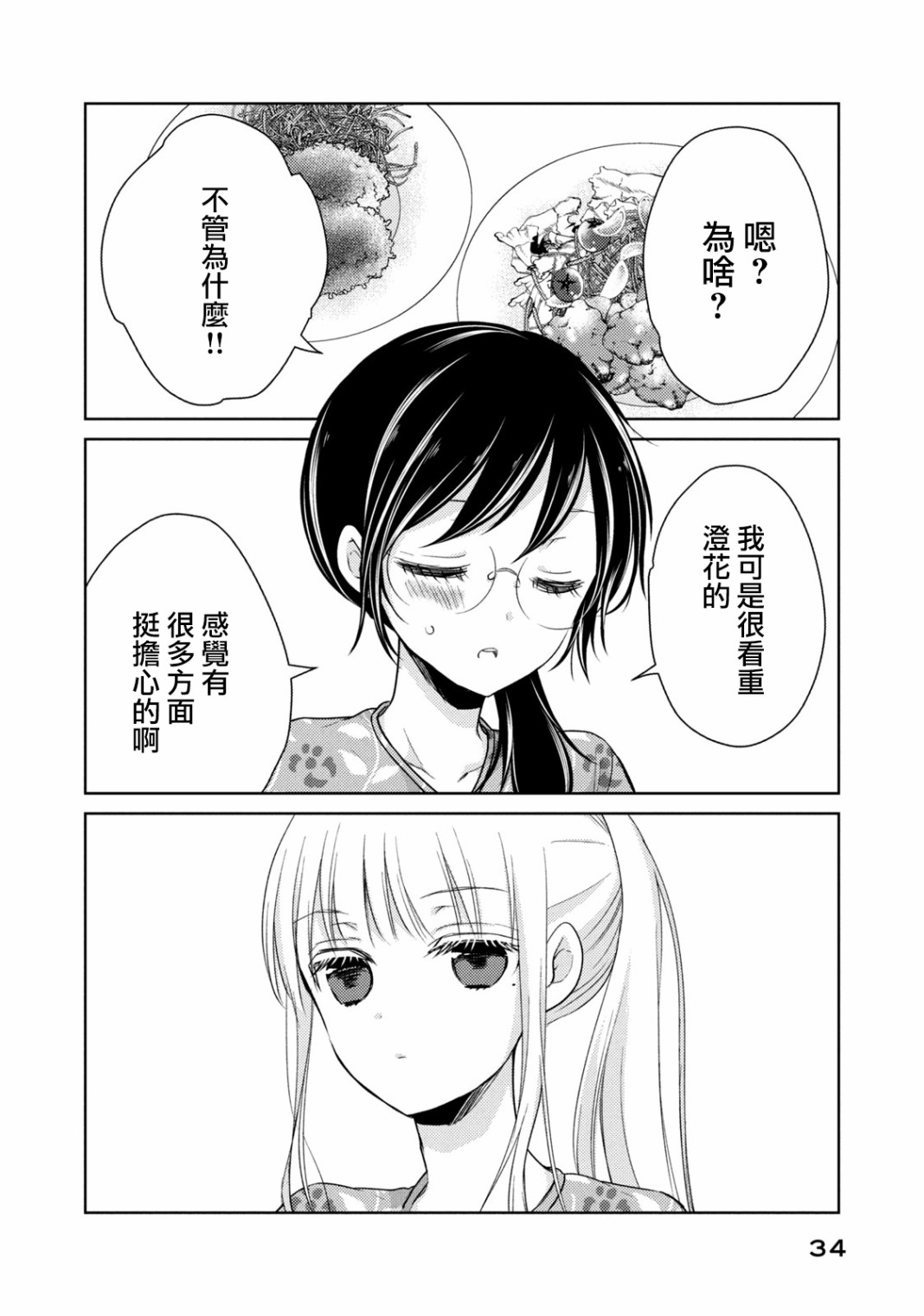 不熟练的两人韩漫全集-36话无删减无遮挡章节图片 