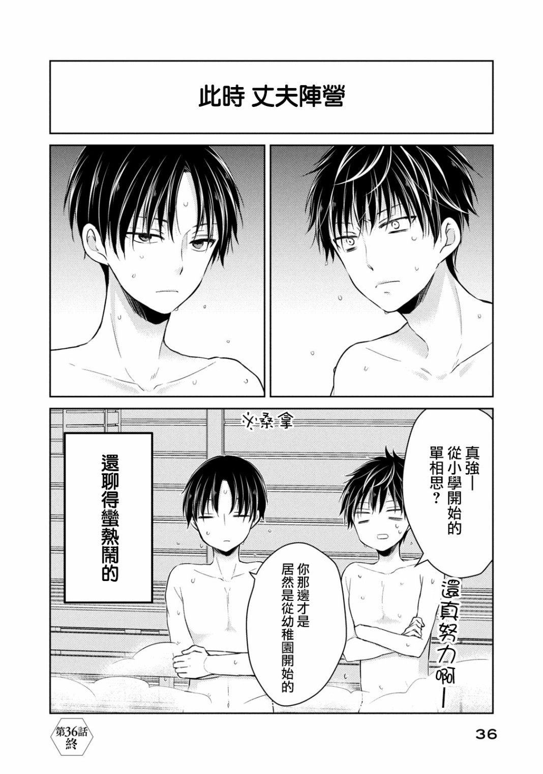 不熟练的两人韩漫全集-36话无删减无遮挡章节图片 