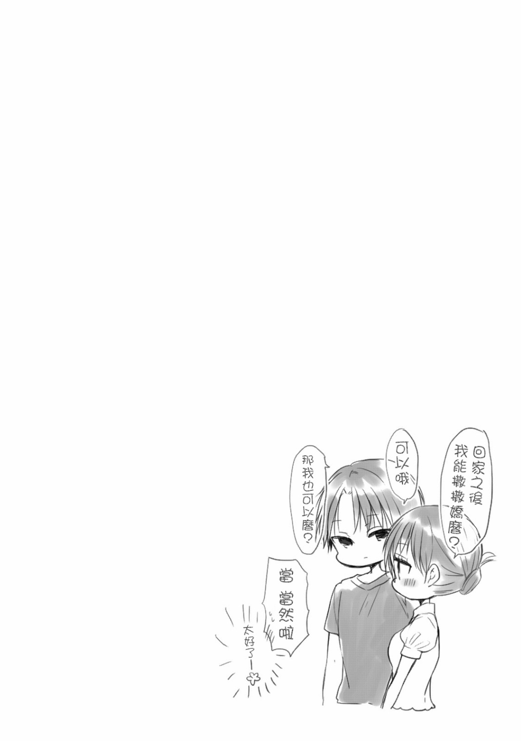不熟练的两人韩漫全集-36话无删减无遮挡章节图片 