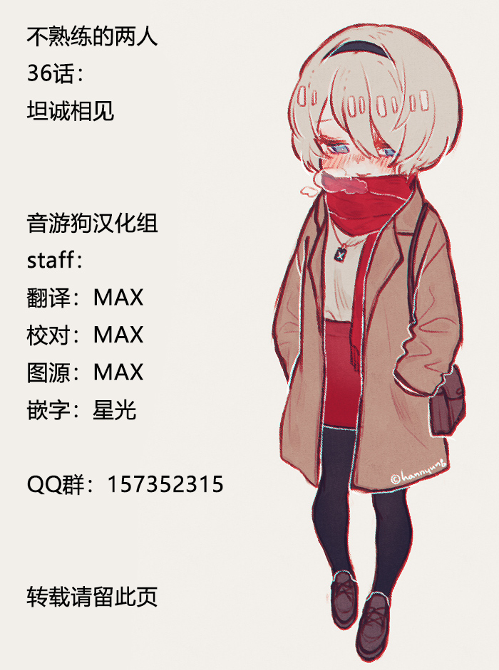 不熟练的两人韩漫全集-36话无删减无遮挡章节图片 