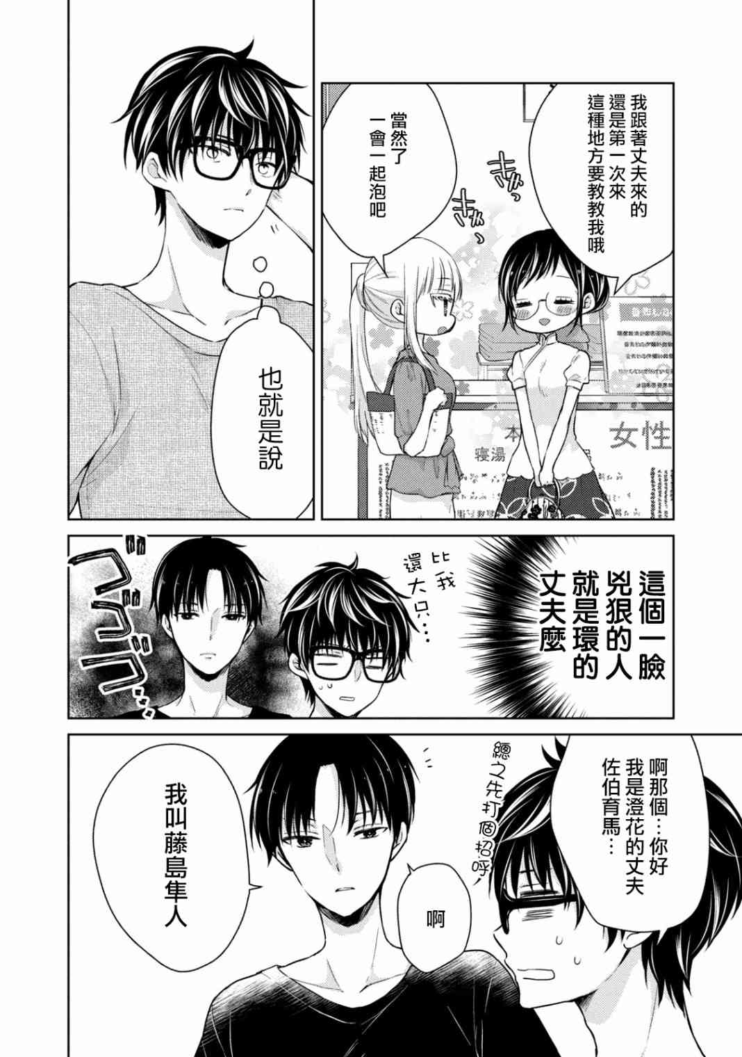 不熟练的两人韩漫全集-36话无删减无遮挡章节图片 