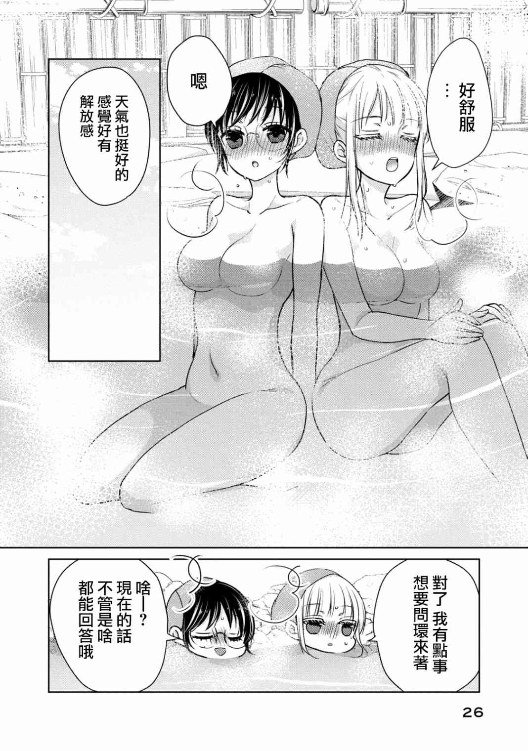 不熟练的两人韩漫全集-36话无删减无遮挡章节图片 