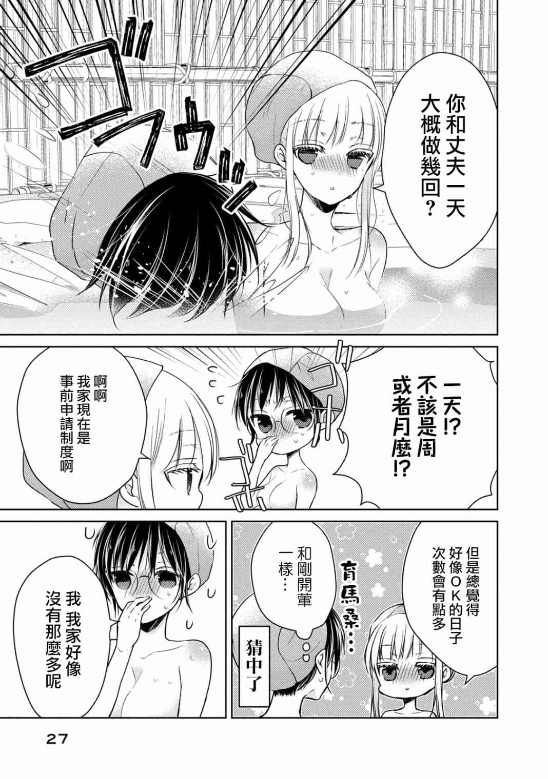 不熟练的两人韩漫全集-36话无删减无遮挡章节图片 