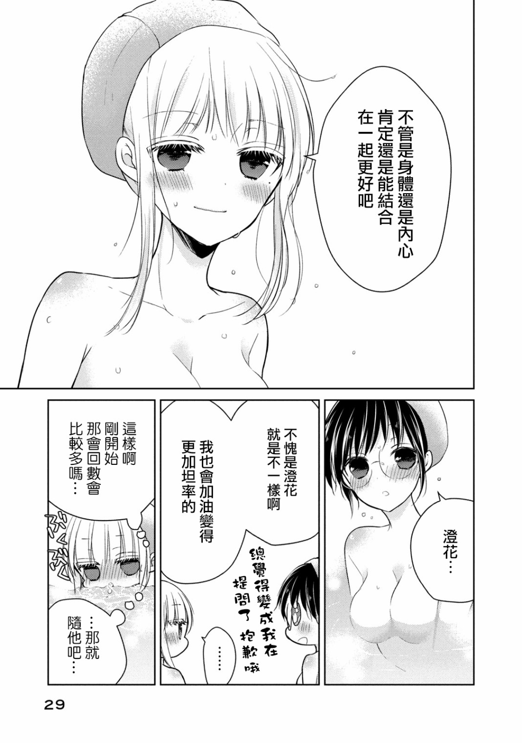 不熟练的两人韩漫全集-36话无删减无遮挡章节图片 