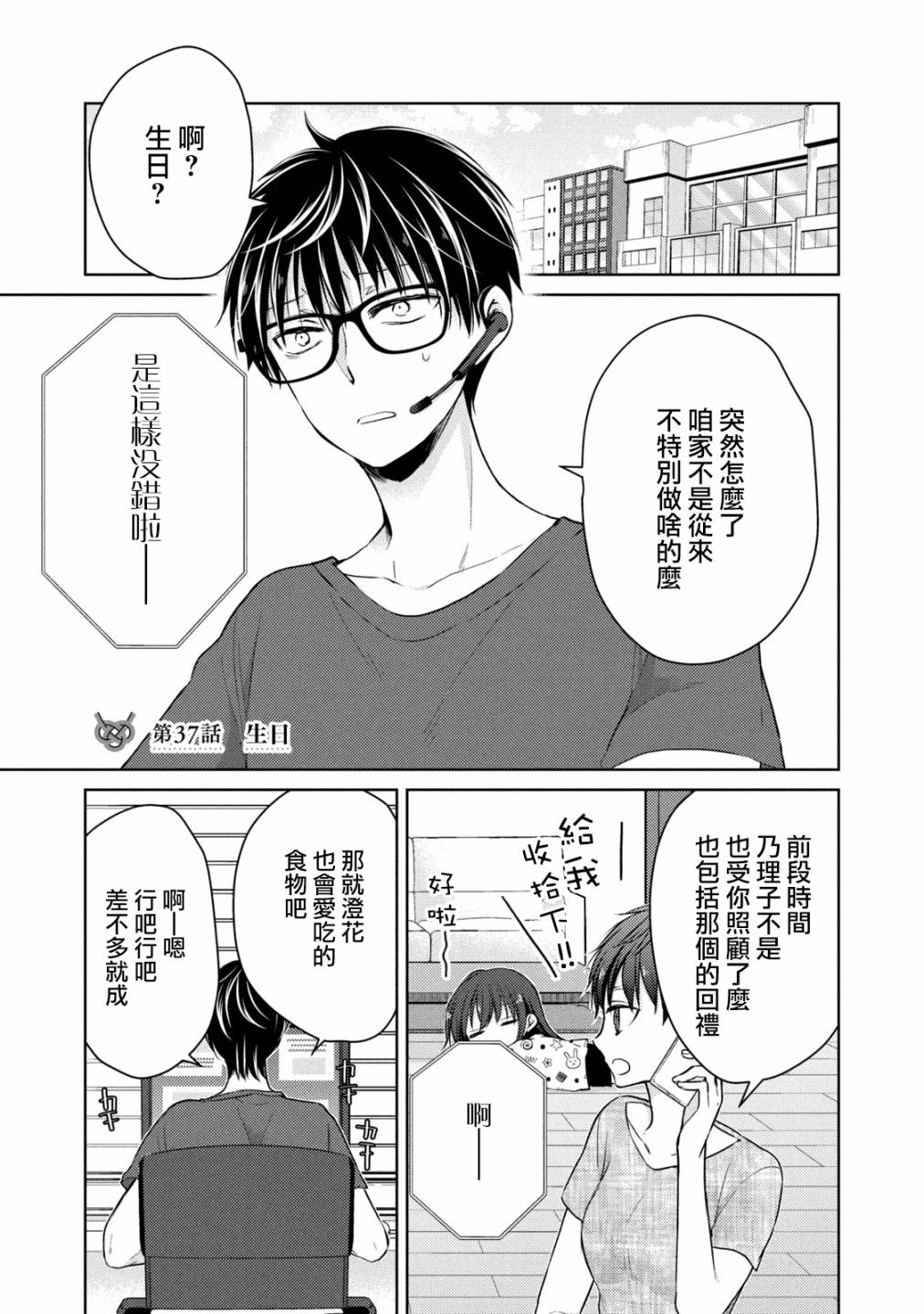 不熟练的两人韩漫全集-37话无删减无遮挡章节图片 