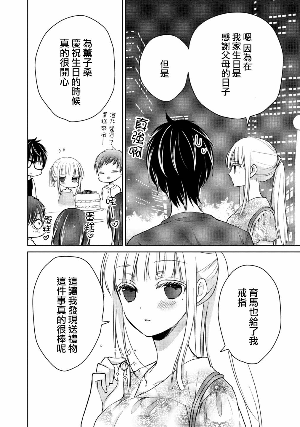 不熟练的两人韩漫全集-37话无删减无遮挡章节图片 