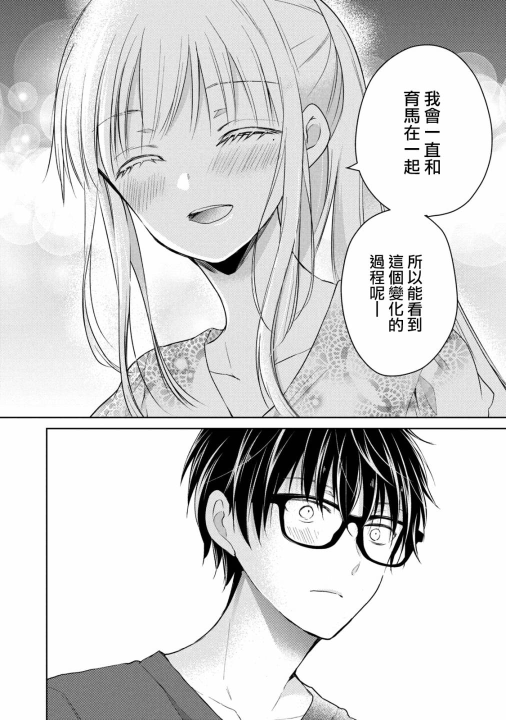 不熟练的两人韩漫全集-37话无删减无遮挡章节图片 