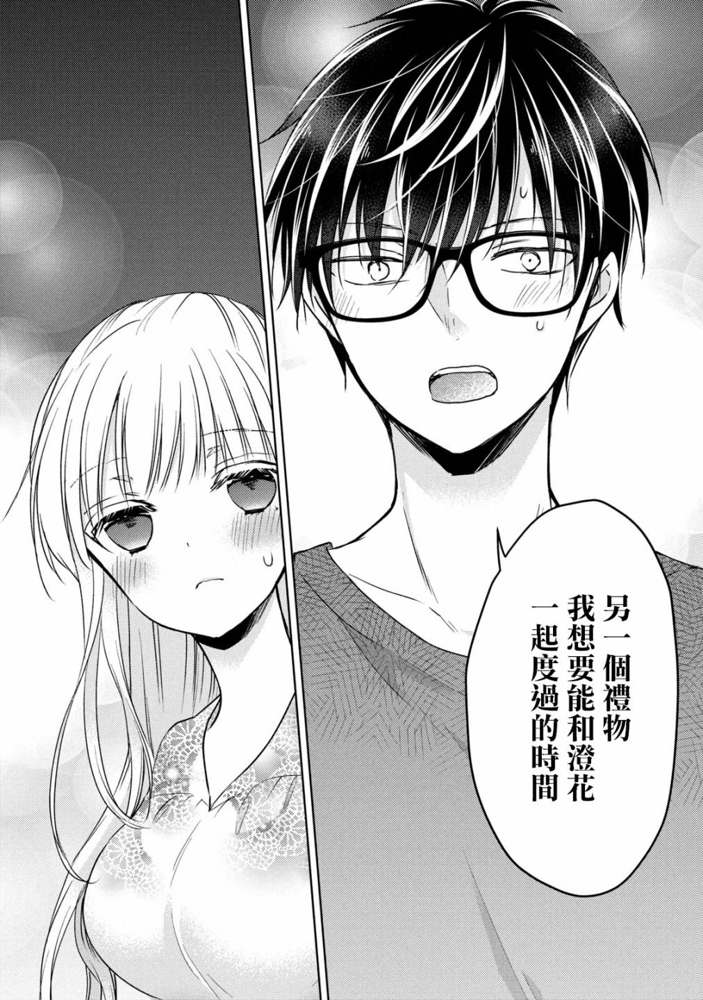 不熟练的两人韩漫全集-37话无删减无遮挡章节图片 