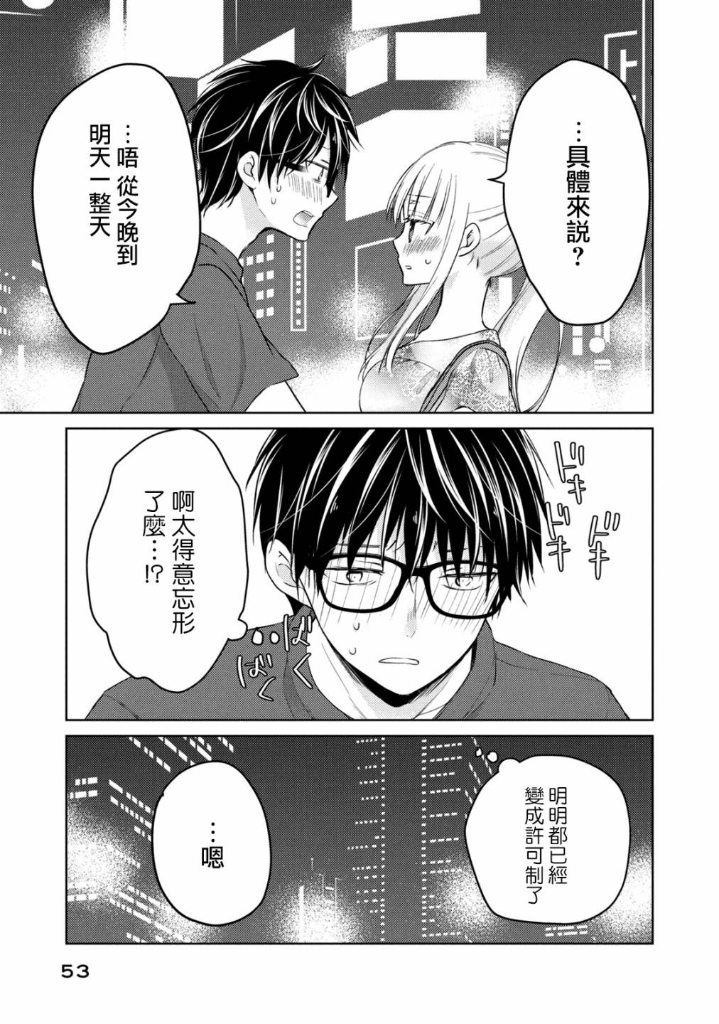 不熟练的两人韩漫全集-37话无删减无遮挡章节图片 