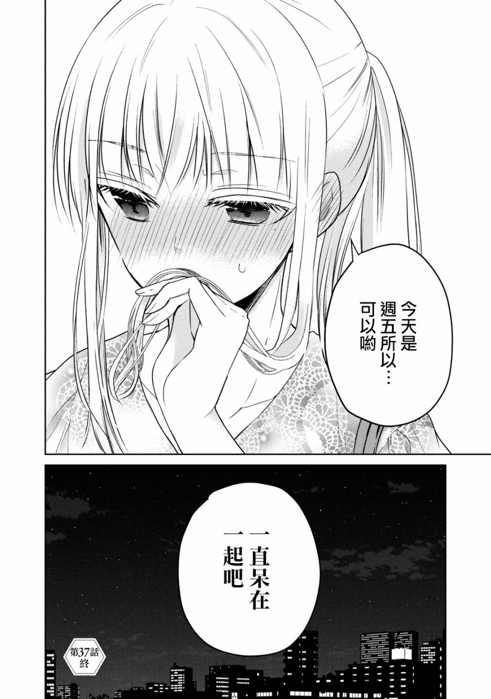 不熟练的两人韩漫全集-37话无删减无遮挡章节图片 