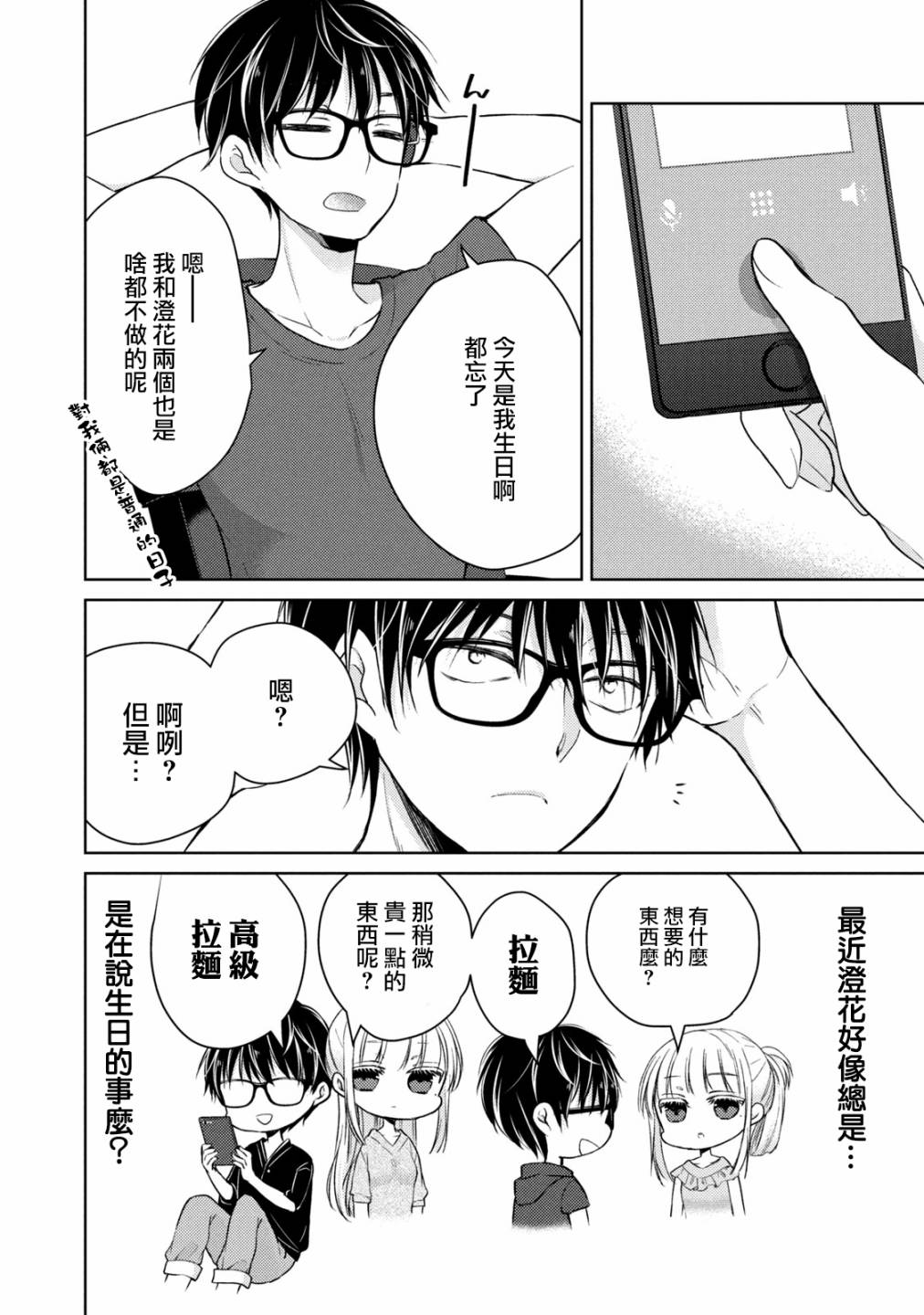 不熟练的两人韩漫全集-37话无删减无遮挡章节图片 