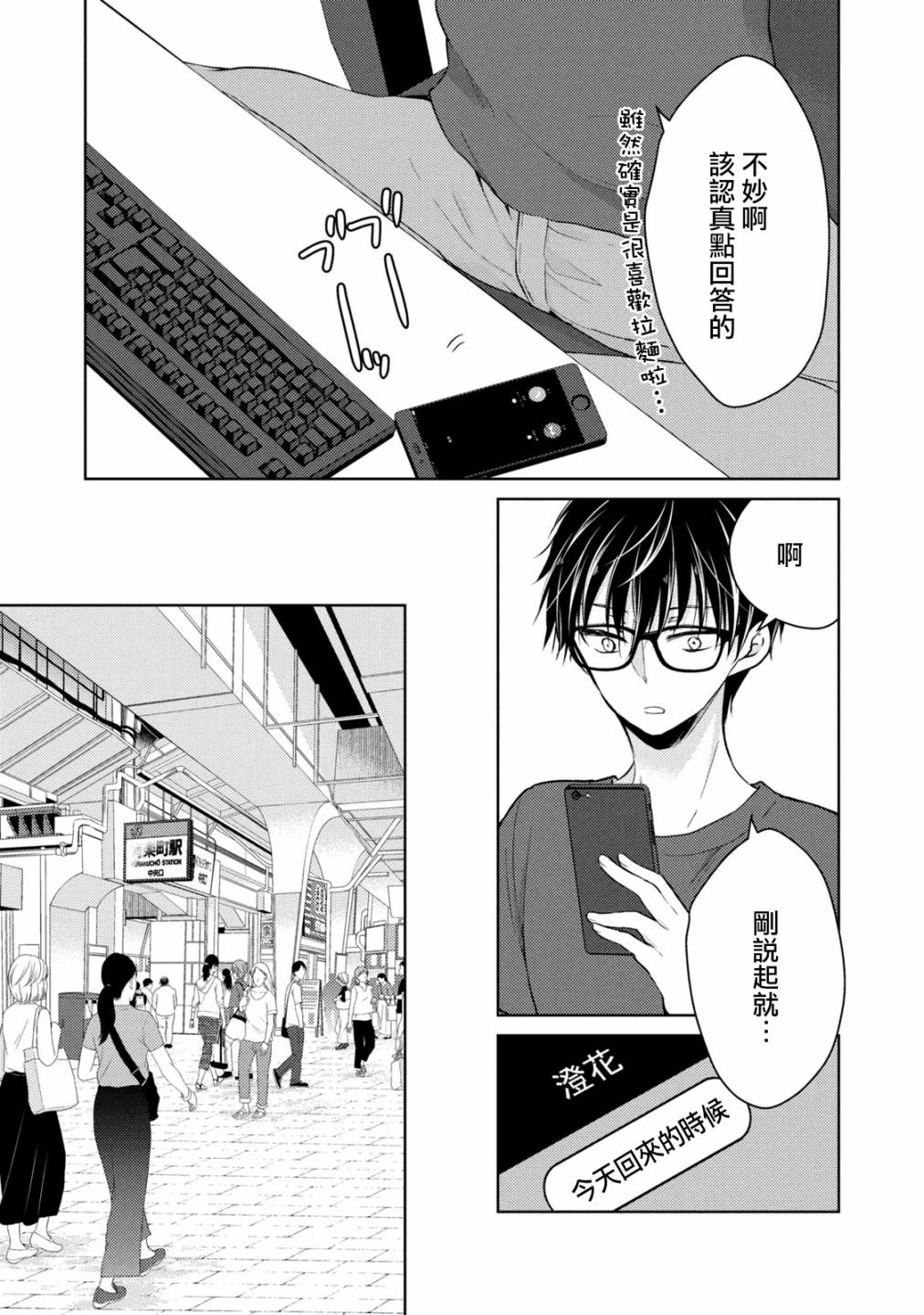 不熟练的两人韩漫全集-37话无删减无遮挡章节图片 
