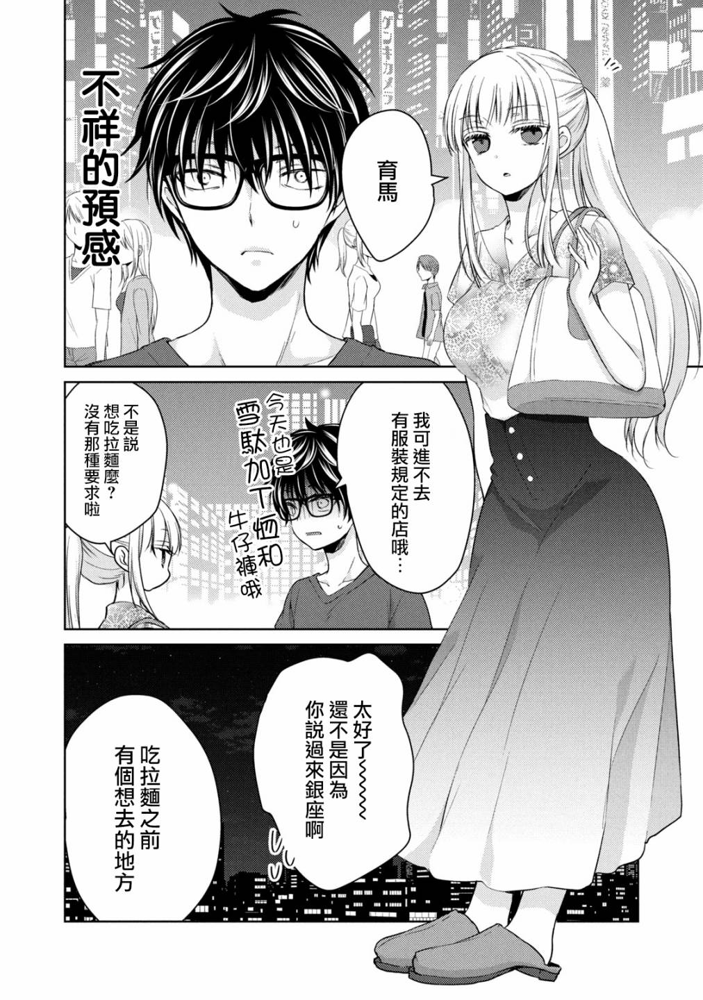 不熟练的两人韩漫全集-37话无删减无遮挡章节图片 