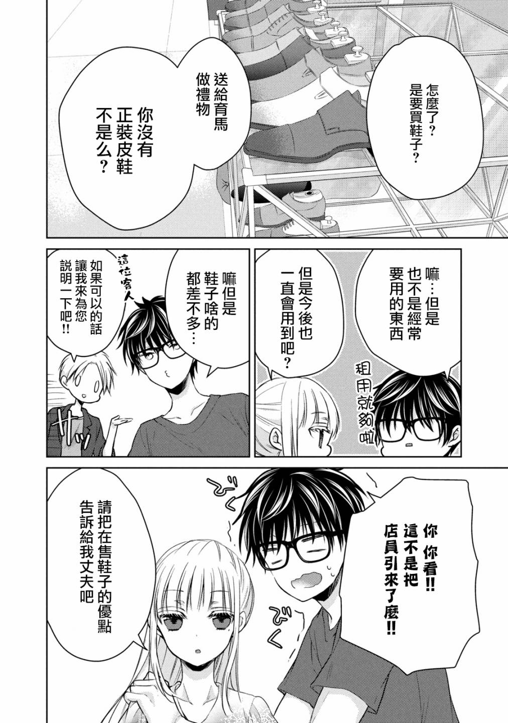 不熟练的两人韩漫全集-37话无删减无遮挡章节图片 