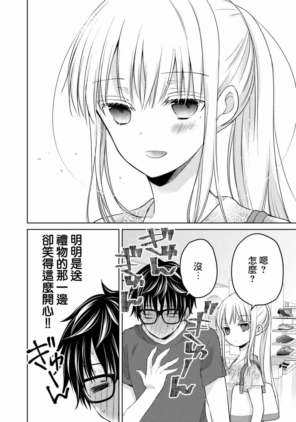 不熟练的两人韩漫全集-37话无删减无遮挡章节图片 